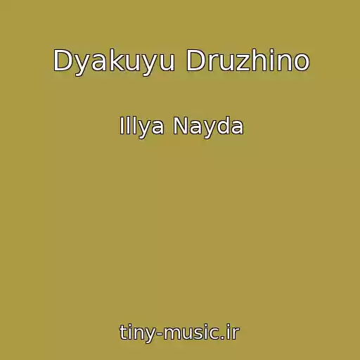 کاور آهنگ Dyakuyu Druzhino از Іllya Nayda