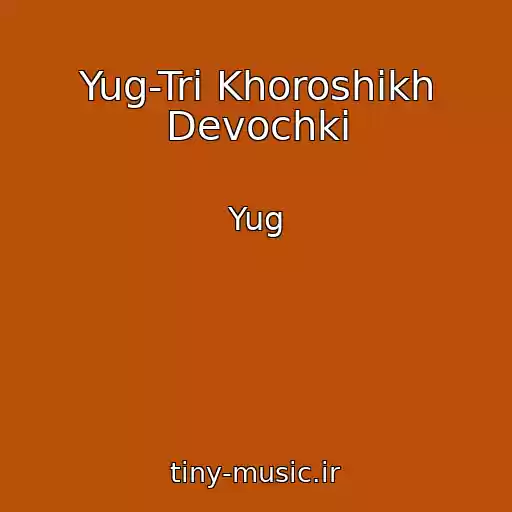 کاور آهنگ Yug-Tri Khoroshikh Devochki از Yug