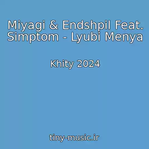کاور آهنگ Miyagi & Endshpil Feat. Simptom - Lyubi Menya از Khity 2024