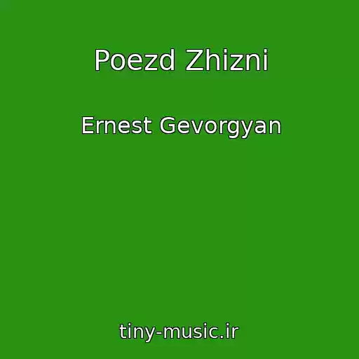 کاور آهنگ Poezd Zhizni از Ernest Gevorgyan