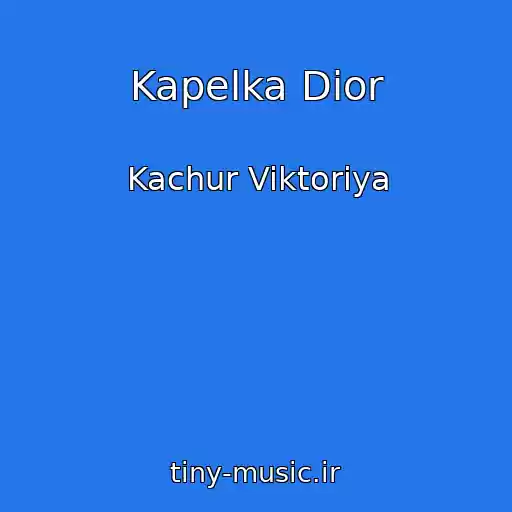 کاور آهنگ Kapelka Dior از Kachur Viktoriya