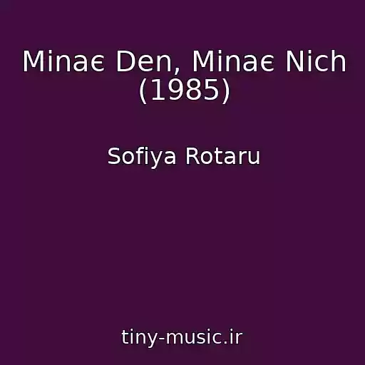 کاور آهنگ Minaє Den, Minaє Nіch (1985) از Sofiya Rotaru