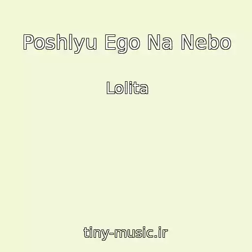 کاور آهنگ Poshlyu Ego Na Nebo از Lolita