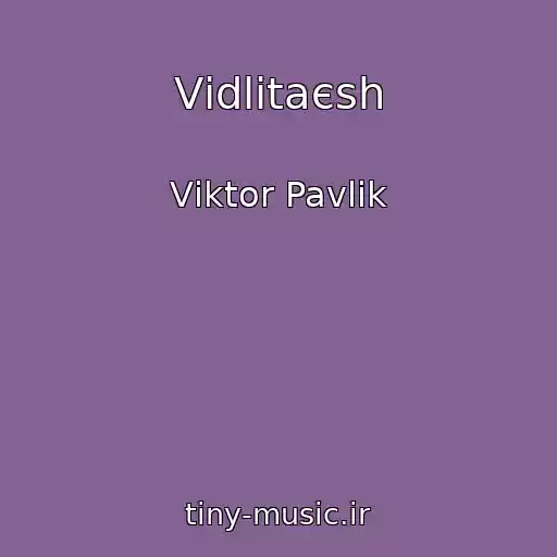 کاور آهنگ Vіdlіtaєsh از Vіktor Pavlіk