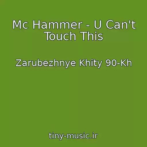 کاور آهنگ Mc Hammer - U Can't Touch This از Zarubezhnye Khity 90-Kh