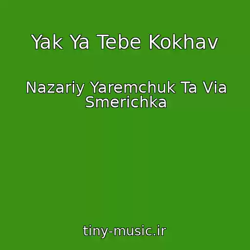 کاور آهنگ Yak Ya Tebe Kokhav از Nazarіy Yaremchuk Ta Vіa Smerіchka