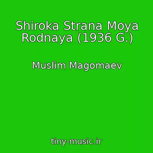 کاور آهنگ Shiroka Strana Moya Rodnaya (1936 G.) از Muslim Magomaev