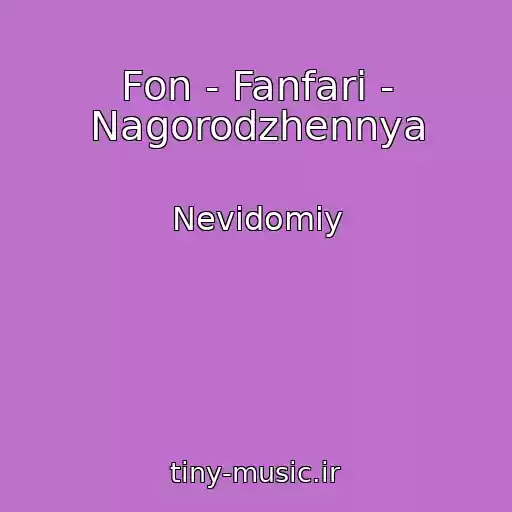 کاور آهنگ Fon - Fanfari - Nagorodzhennya از Nevіdomiy