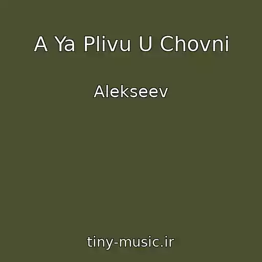 کاور آهنگ A Ya Plivu U Chovnі از Alekseev