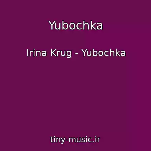 کاور آهنگ Yubochka از Irina Krug - Yubochka