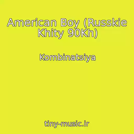 کاور آهنگ American Boy (Russkie Khity 90Kh) از Kombinatsiya