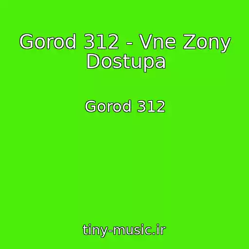 کاور آهنگ Gorod 312 - Vne Zony Dostupa از Gorod 312