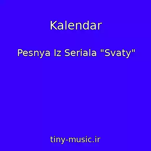 کاور آهنگ Kalendar از Pesnya Iz Seriala "Svaty"