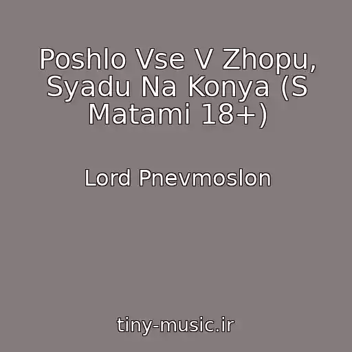 کاور آهنگ Poshlo Vse V Zhopu, Syadu Na Konya (S Matami 18+) از Lord Pnevmoslon