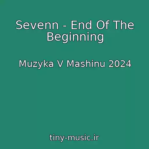 کاور آهنگ Sevenn - End Of The Beginning از Muzyka V Mashinu 2024