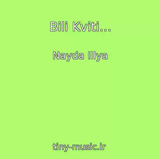 کاور آهنگ Bіlі Kvіti... از Nayda Іllya