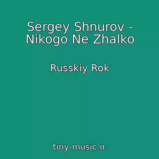 کاور آهنگ Sergey Shnurov - Nikogo Ne Zhalko از Russkiy Rok