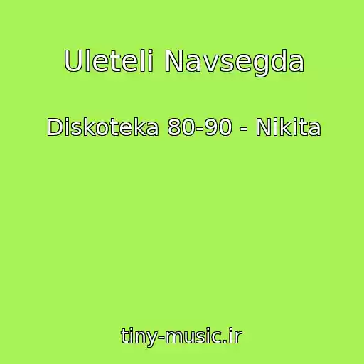 کاور آهنگ Uleteli Navsegda از Diskoteka 80-90 - Nikita