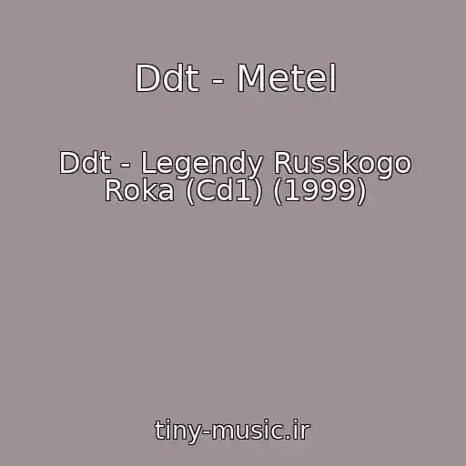 کاور آهنگ Ddt - Metel از Ddt - Legendy Russkogo Roka (Cd1) (1999)