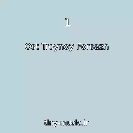 کاور آهنگ 1 از Ost Troynoy Forsazh