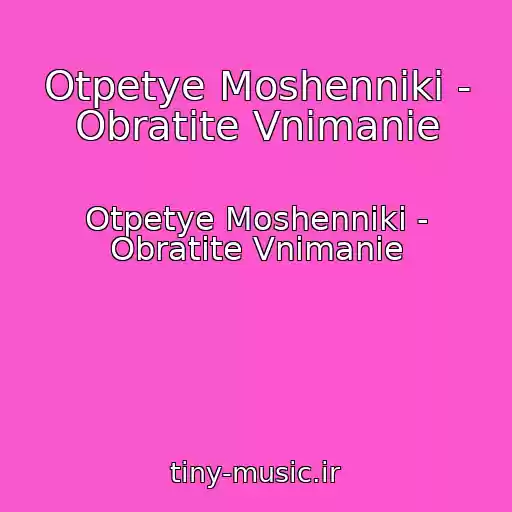کاور آهنگ Otpetye Moshenniki - Obratite Vnimanie از Otpetye Moshenniki - Obratite Vnimanie
