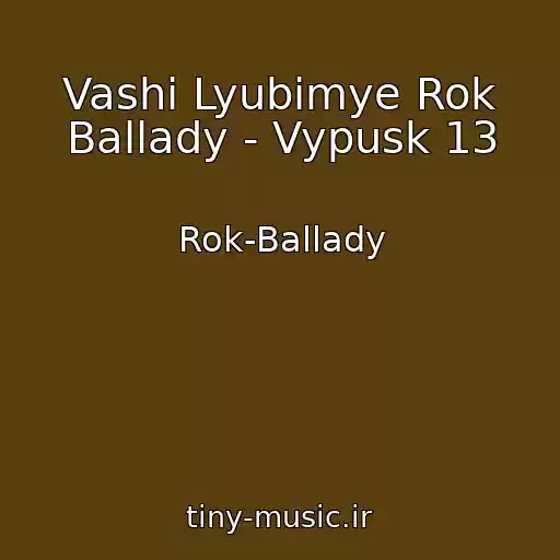 کاور آهنگ Vashi Lyubimye Rok Ballady - Vypusk 13 از Rok-Ballady