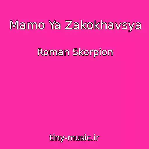 کاور آهنگ Mamo Ya Zakokhavsya از Roman Skorpіon