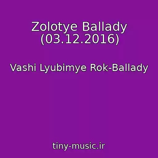 کاور آهنگ Zolotye Ballady (03.12.2016) از Vashi Lyubimye Rok-Ballady