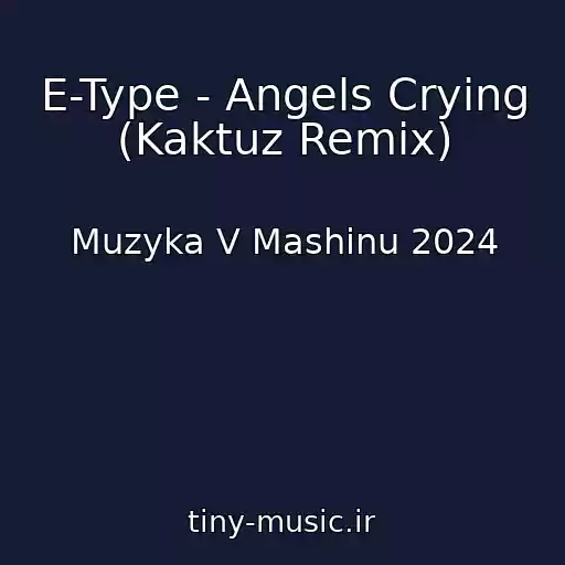 کاور آهنگ E-Type - Angels Crying (Kaktuz Remix) از Muzyka V Mashinu 2024