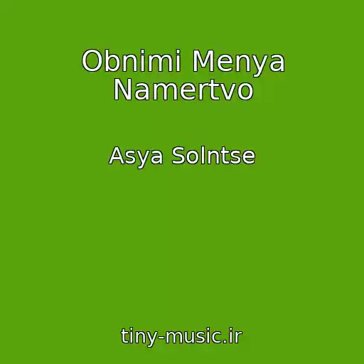 کاور آهنگ Obnimi Menya Namertvo از Asya Solntse