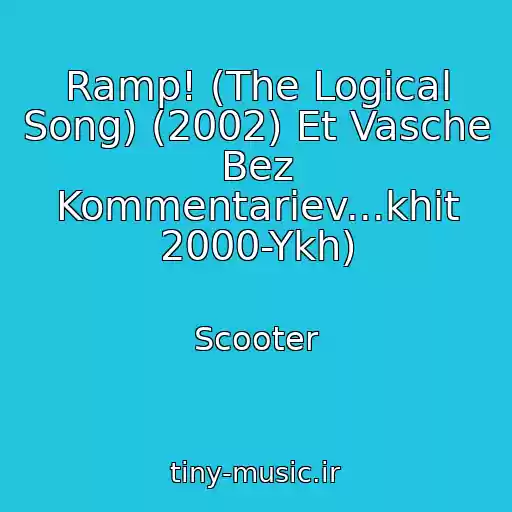 کاور آهنگ Ramp! (The Logical Song) (2002) Et Vasche Bez Kommentariev...khit 2000-Ykh) از Scooter