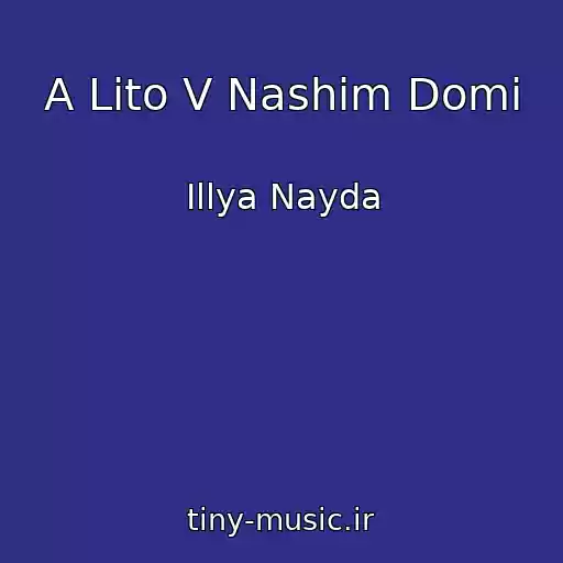 کاور آهنگ A Lіto V Nashіm Domі از Іllya Nayda