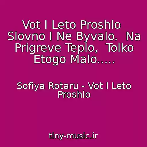 کاور آهنگ Vot I Leto Proshlo  Slovno I Ne Byvalo.  Na Prigreve Teplo,  Tolko Etogo Malo..... از Sofiya Rotaru - Vot I Leto Proshlo