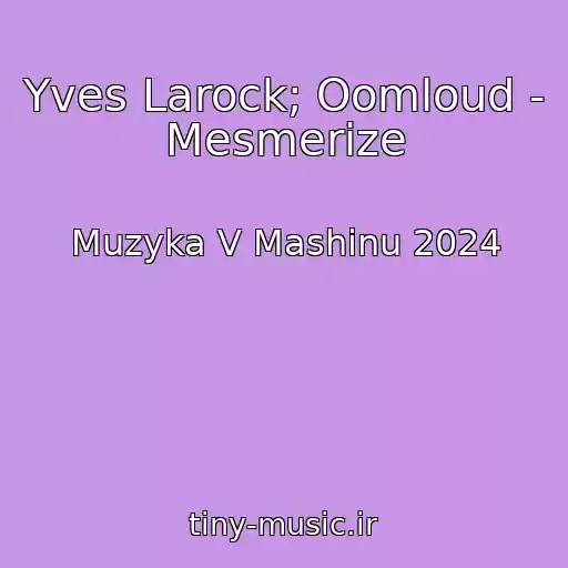 کاور آهنگ Yves Larock; Oomloud - Mesmerize از Muzyka V Mashinu 2024