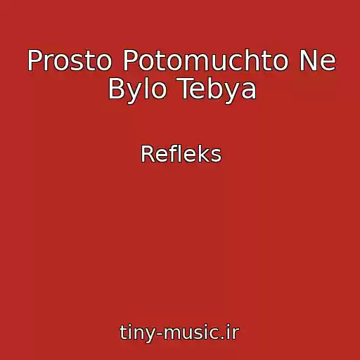 کاور آهنگ Prosto Potomuchto Ne Bylo Tebya از Refleks