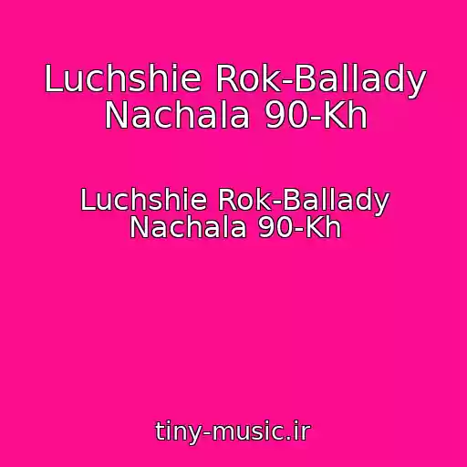 کاور آهنگ Luchshie Rok-Ballady Nachala 90-Kh از Luchshie Rok-Ballady Nachala 90-Kh