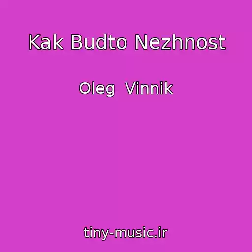 کاور آهنگ Kak Budto Nezhnost از Oleg  Vinnik