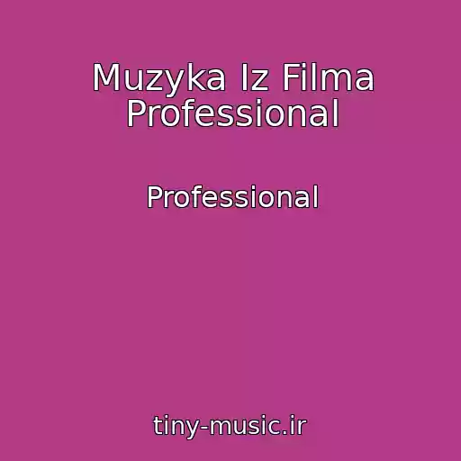 کاور آهنگ Muzyka Iz Filma Professional از Professional