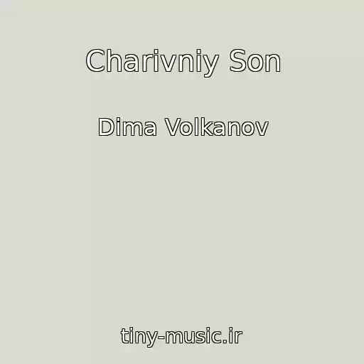 کاور آهنگ Charіvniy Son از Dіma Volkanov
