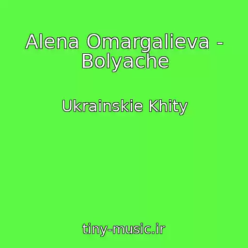 کاور آهنگ Alena Omargalieva - Bolyache از Ukrainskie Khity