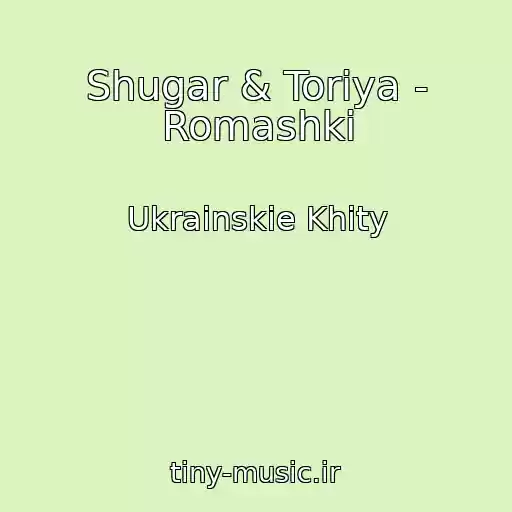 کاور آهنگ Shugar & Toriya - Romashki از Ukrainskie Khity
