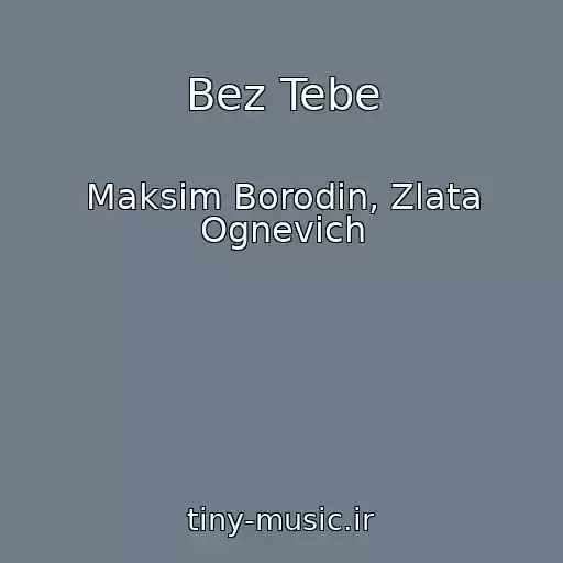 کاور آهنگ Bez Tebe از Maksim Borodіn, Zlata Ognevich