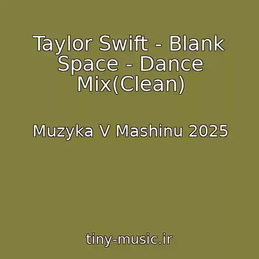 کاور آهنگ Taylor Swift - Blank Space - Dance Mix(Clean) از Muzyka V Mashinu 2025