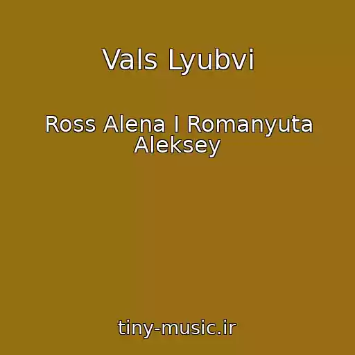 کاور آهنگ Vals Lyubvi از Ross Alena I Romanyuta Aleksey