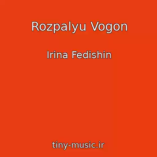 کاور آهنگ Rozpalyu Vogon از Іrina Fedishin