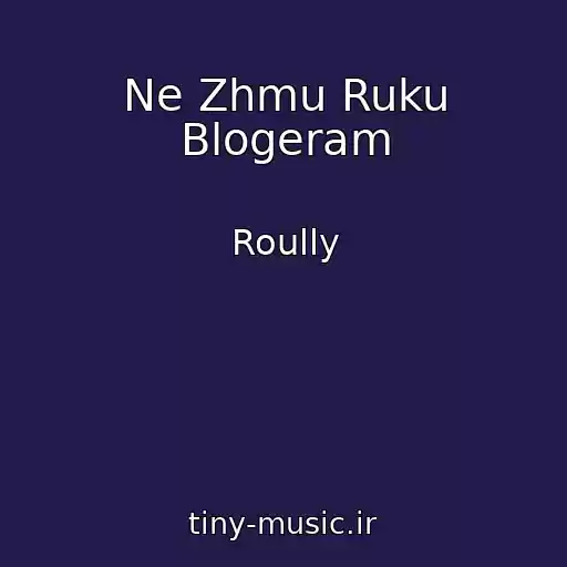 کاور آهنگ Ne Zhmu Ruku Blogeram از Roully