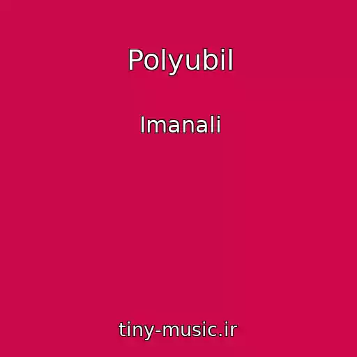 کاور آهنگ Polyubil از Imanali