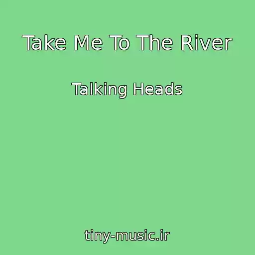 کاور آهنگ Take Me To The River از Talking Heads