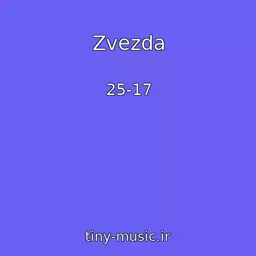 کاور آهنگ Zvezda از 25-17