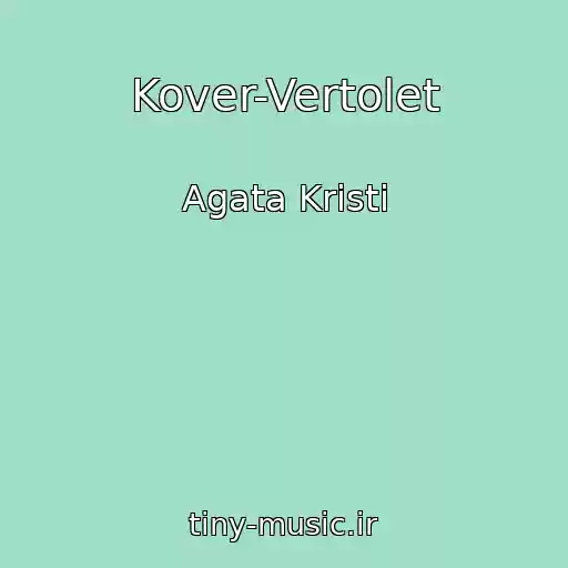 کاور آهنگ Kover-Vertolet از Agata Kristi